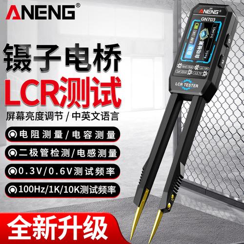 智能lcr镊子数字电桥电阻电感电容元器件贴片测试仪万用表高精度