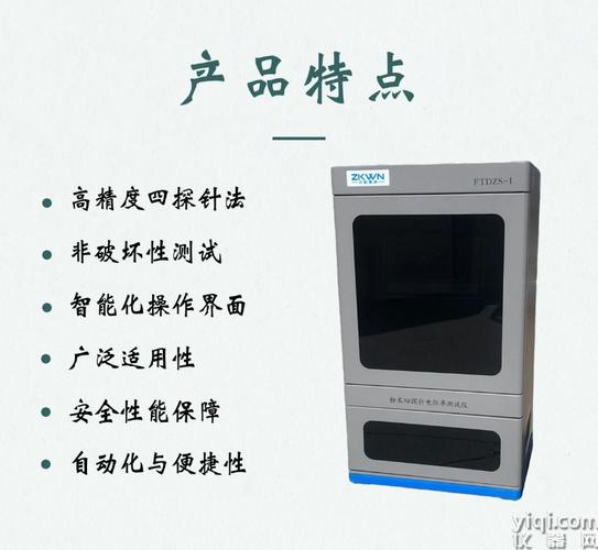 粉末四探针电阻率测试仪